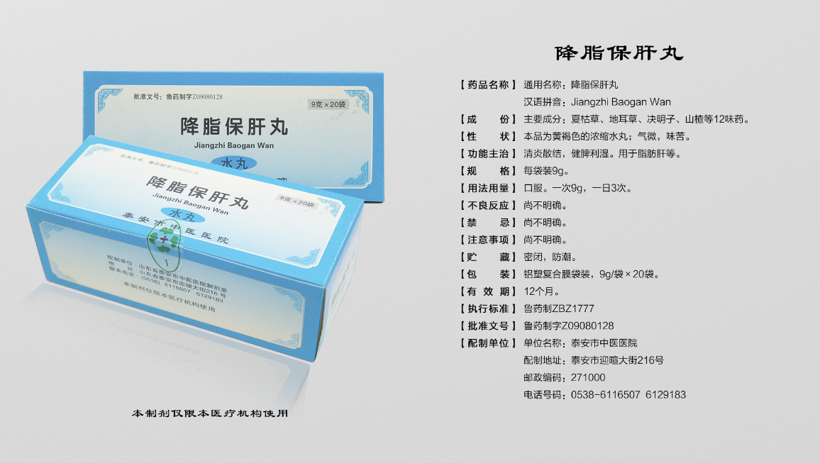 降脂保肝丸.png