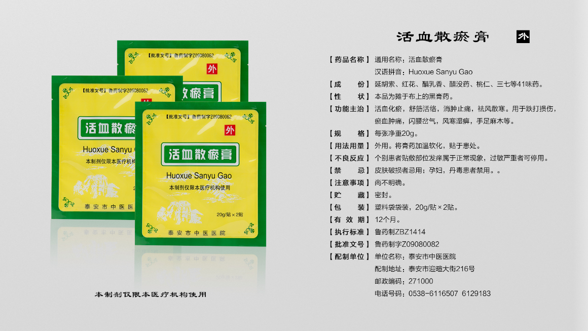 活血散瘀膏.png