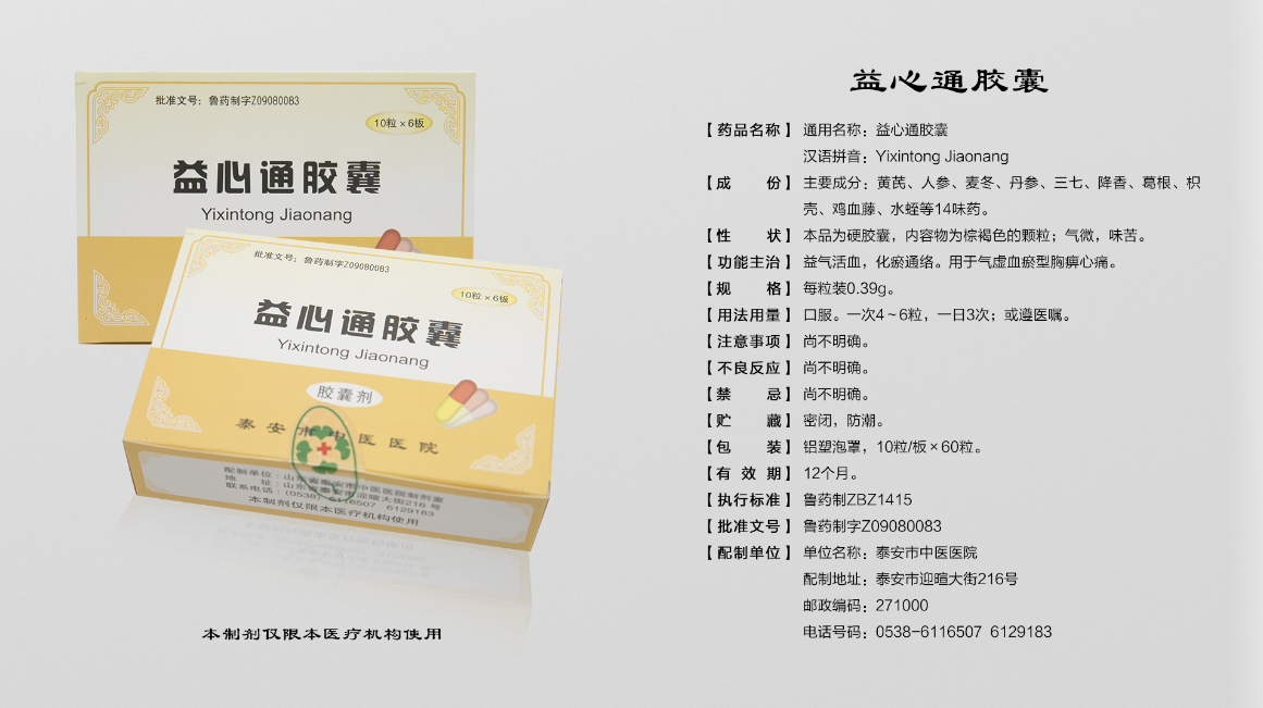 益心通胶囊.png
