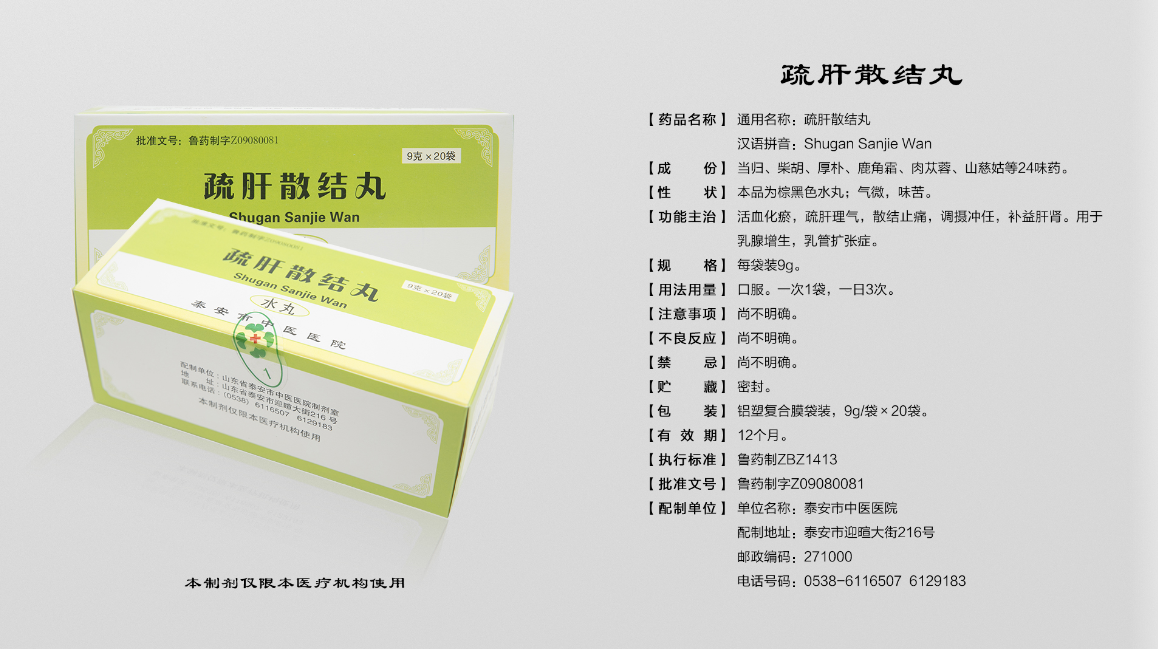 疏肝散结丸.png