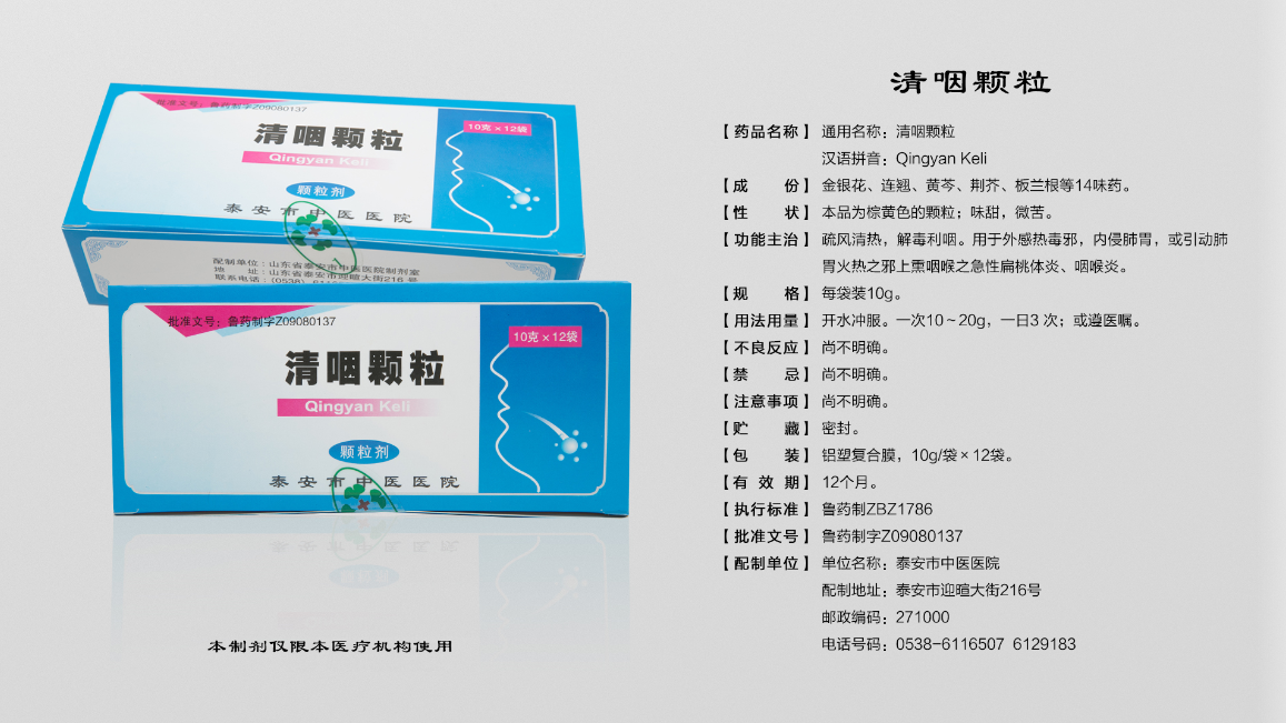 清咽颗粒.png