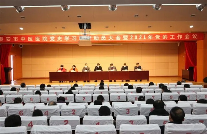 召开党史学习教育动员大会暨2021年党的工作会议.webp (1).jpg